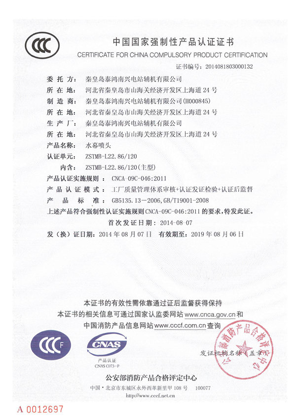 中國國家強制性產(chǎn)品認證證書